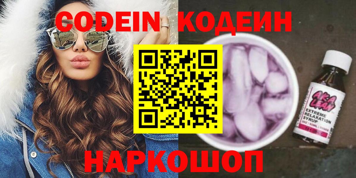 Codein Purple Drank Северобайкальск