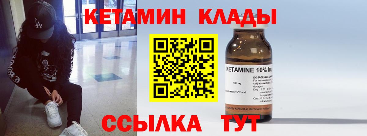 Кетамин ketamine  КЕТАМИН ketamine  Северобайкальск  Вход с VPN 
