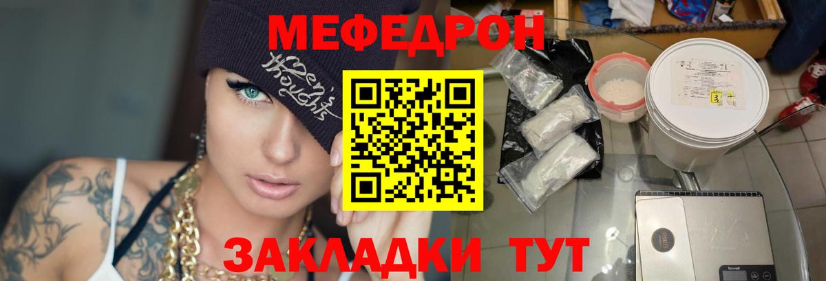 Меф мяу мяу Северобайкальск