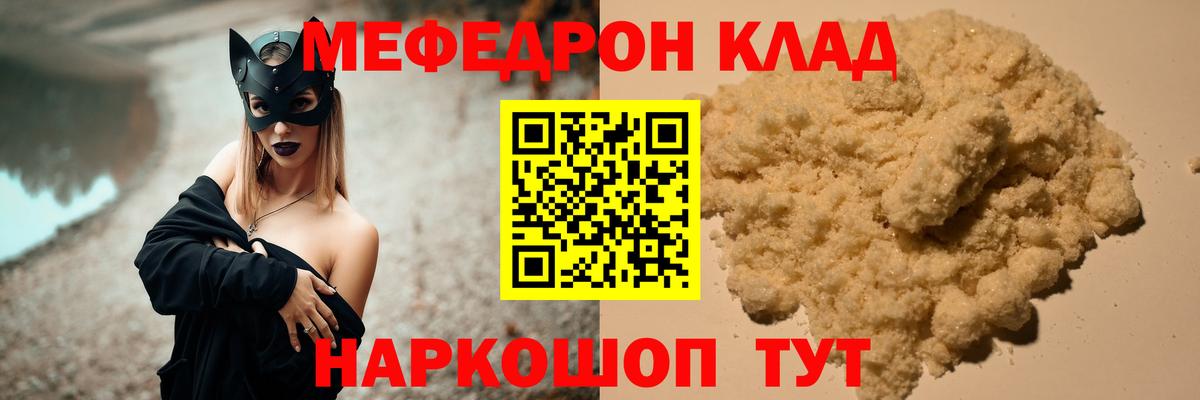 Северобайкальск  МЕФ mephedrone  Мефедрон  Вход с VPN 