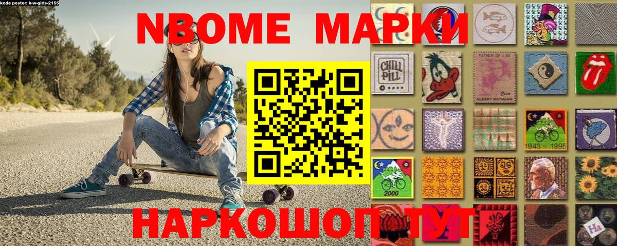 Марки NBOMe 1,5мг Северобайкальск