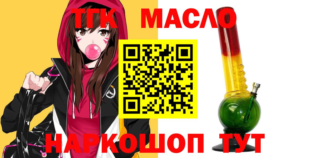 Дистиллят ТГК THC oil Северобайкальск